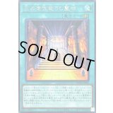 〔状態A-〕王の遺宝祀りし聖域【シークレット】{WPP6-JP006}《魔法》