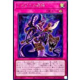 アポピスの蛇神【シークレット】{WPP6-JP010}《罠》