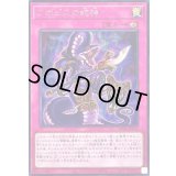 〔状態B〕アポピスの蛇神【シークレット】{WPP6-JP010}《罠》