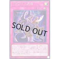 〔状態A-〕アポピスの蛇神【シークレット】{WPP6-JP010}《罠》