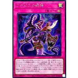 画像1: アポピスの蛇神【シークレット】{WPP6-JP010}《罠》