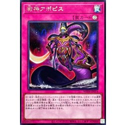 画像1: 澱神アポピス【シークレット】{WPP6-JP014}《罠》