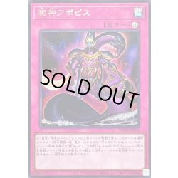 画像1: 〔状態A-〕澱神アポピス【シークレット】{WPP6-JP014}《罠》