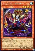 ミミグルマスター【シークレット】{WPP6-JP015}《モンスター》