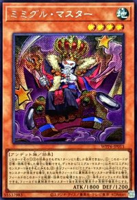 〔状態A-〕ミミグルマスター【シークレット】{WPP6-JP015}《モンスター》
