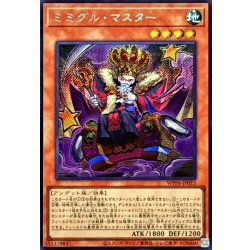 画像1: 〔状態A-〕ミミグルマスター【シークレット】{WPP6-JP015}《モンスター》