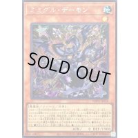 〔状態A-〕ミミグルデーモン【シークレット】{WPP6-JP018}《モンスター》