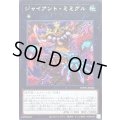 〔状態B〕ジャイアントミミグル【シークレット】{WPP6-JP022}《エクシーズ》