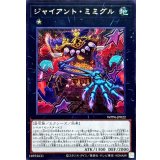 〔状態A-〕ジャイアントミミグル【シークレット】{WPP6-JP022}《エクシーズ》