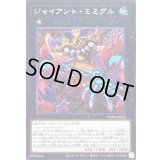 〔状態A-〕ジャイアントミミグル【シークレット】{WPP6-JP022}《エクシーズ》