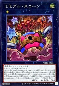 ミミグルスローン【シークレット】{WPP6-JP023}《エクシーズ》