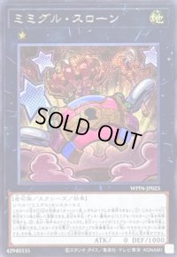 〔状態B〕ミミグルスローン【シークレット】{WPP6-JP023}《エクシーズ》