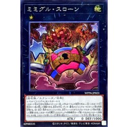 画像1: ミミグルスローン【シークレット】{WPP6-JP023}《エクシーズ》