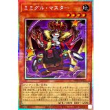 〔状態A-〕ミミグルマスター【プリズマティックシークレット】{WPP6-JP015}《モンスター》