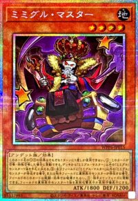 ミミグルマスター【プリズマティックシークレット】{WPP6-JP015}《モンスター》