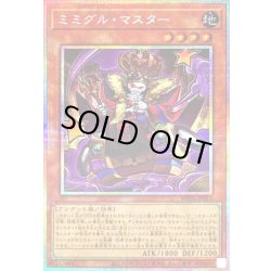 画像1: 〔状態B〕ミミグルマスター【プリズマティックシークレット】{WPP6-JP015}《モンスター》
