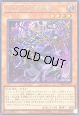 〔状態B〕巳剣之尊草那藝【シークレット】{WPP6-JP029}《モンスター》