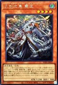 巳剣之尊麁正【シークレット】{WPP6-JP031}《モンスター》