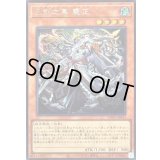 〔状態A-〕巳剣之尊麁正【シークレット】{WPP6-JP031}《モンスター》