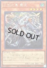 巳剣之尊麁正【シークレット】{WPP6-JP031}《モンスター》