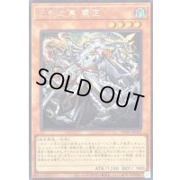 〔状態A-〕巳剣之尊麁正【シークレット】{WPP6-JP031}《モンスター》