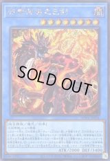 布都御魂之巳剣【シークレット】{WPP6-JP034}《儀式》