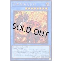 〔状態B〕布都御魂之巳剣【シークレット】{WPP6-JP034}《儀式》