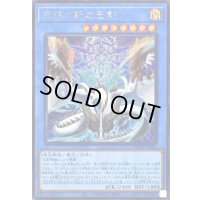 〔状態A-〕天羽々斬之巳剣【シークレット】{WPP6-JP035}《儀式》