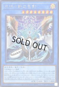 〔状態A-〕天羽々斬之巳剣【シークレット】{WPP6-JP035}《儀式》