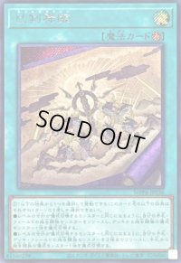 巳剣降臨【シークレット】{WPP6-JP036}《魔法》