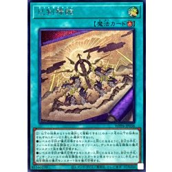 画像1: 巳剣降臨【シークレット】{WPP6-JP036}《魔法》