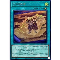 画像1: 〔状態A-〕巳剣勧請【シークレット】{WPP6-JP038}《魔法》