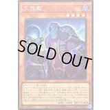 〔状態A-〕大屍教【シークレット】{WPP6-JP052}《モンスター》