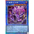 天叢雲之巳剣【プリズマティックシークレット】{WPP6-JP033}《儀式》