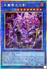 天叢雲之巳剣【プリズマティックシークレット】{WPP6-JP033}《儀式》