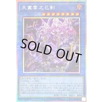 〔状態A-〕天叢雲之巳剣【プリズマティックシークレット】{WPP6-JP033}《儀式》