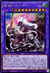 拒神ドゥータン【シークレット】{WPP6-JP060}《融合》