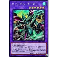 エアリアルイーター【シークレット】{WPP6-JP062}《融合》