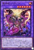 聖神蛇アポピス【ウルトラ】{WPP6-JP004}《融合》