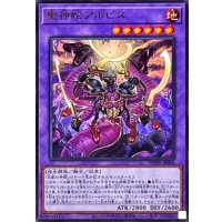 聖神蛇アポピス【ウルトラ】{WPP6-JP004}《融合》