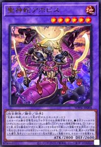 聖神蛇アポピス【ウルトラ】{WPP6-JP004}《融合》