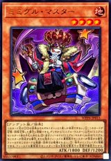 ミミグルマスター【ウルトラ】{WPP6-JP015}《モンスター》