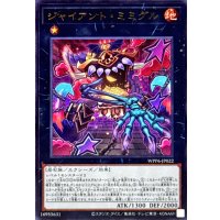 ジャイアントミミグル【ウルトラ】{WPP6-JP022}《エクシーズ》
