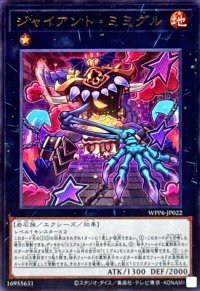 ジャイアントミミグル【ウルトラ】{WPP6-JP022}《エクシーズ》