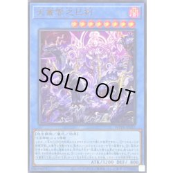 画像1: 〔状態A-〕天叢雲之巳剣【ウルトラ】{WPP6-JP033}《儀式》