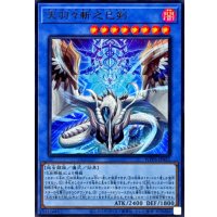 天羽々斬之巳剣【ウルトラ】{WPP6-JP035}《儀式》