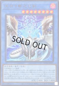 〔状態A-〕天羽々斬之巳剣【ウルトラ】{WPP6-JP035}《儀式》
