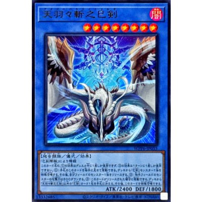 ☆SALE☆天羽々斬之巳剣【ウルトラ】{WPP6-JP035}《儀式》