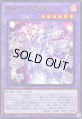 〔状態B〕優麗なる霊鏡姫【ウルトラ】{WPP6-JP063}《融合》