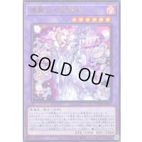 〔状態B〕優麗なる霊鏡姫【ウルトラ】{WPP6-JP063}《融合》